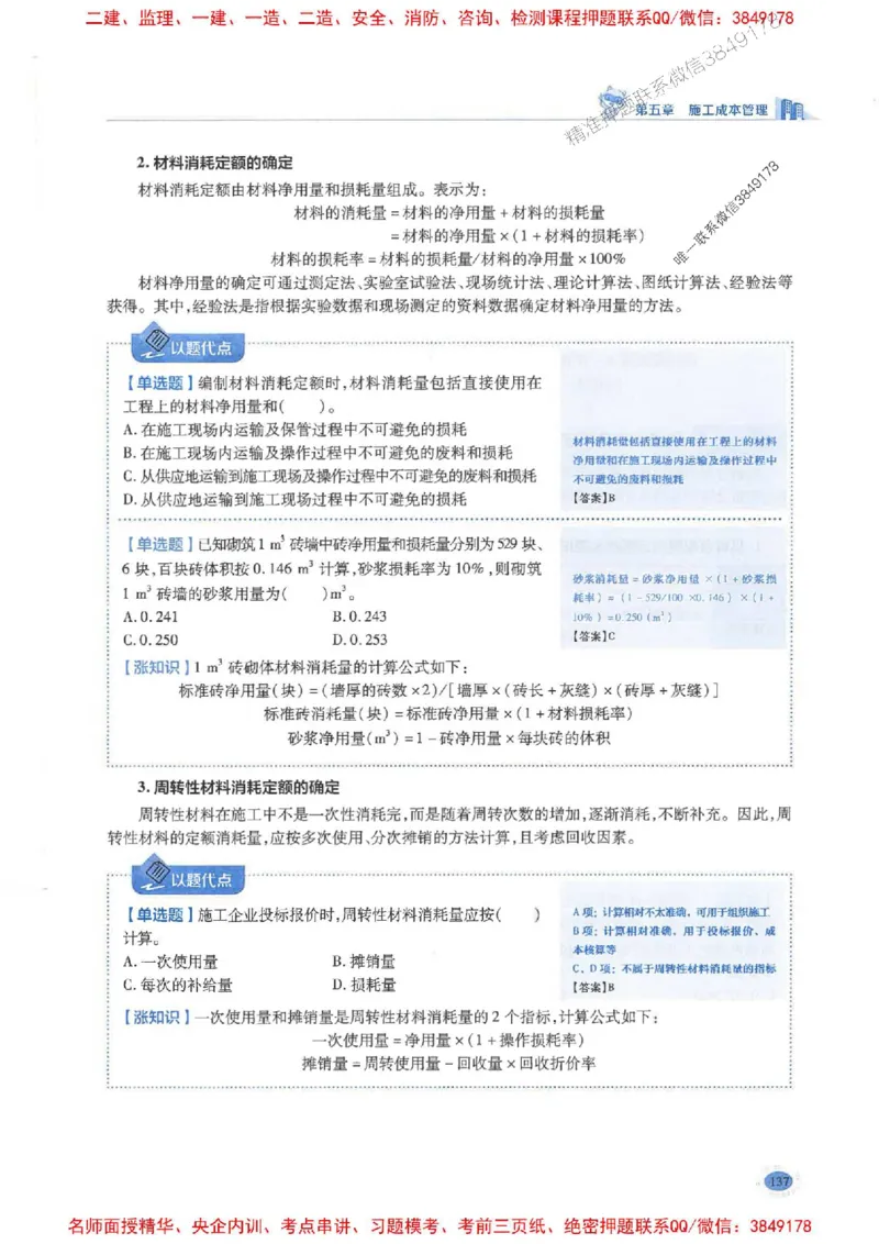 2026年二建管理-学霸笔记一本通推荐_2026二建全科_2026二级建造师（持续更新）看这里_2026二建管理SVIP_01-精华文档✿电子教材✿历年真题