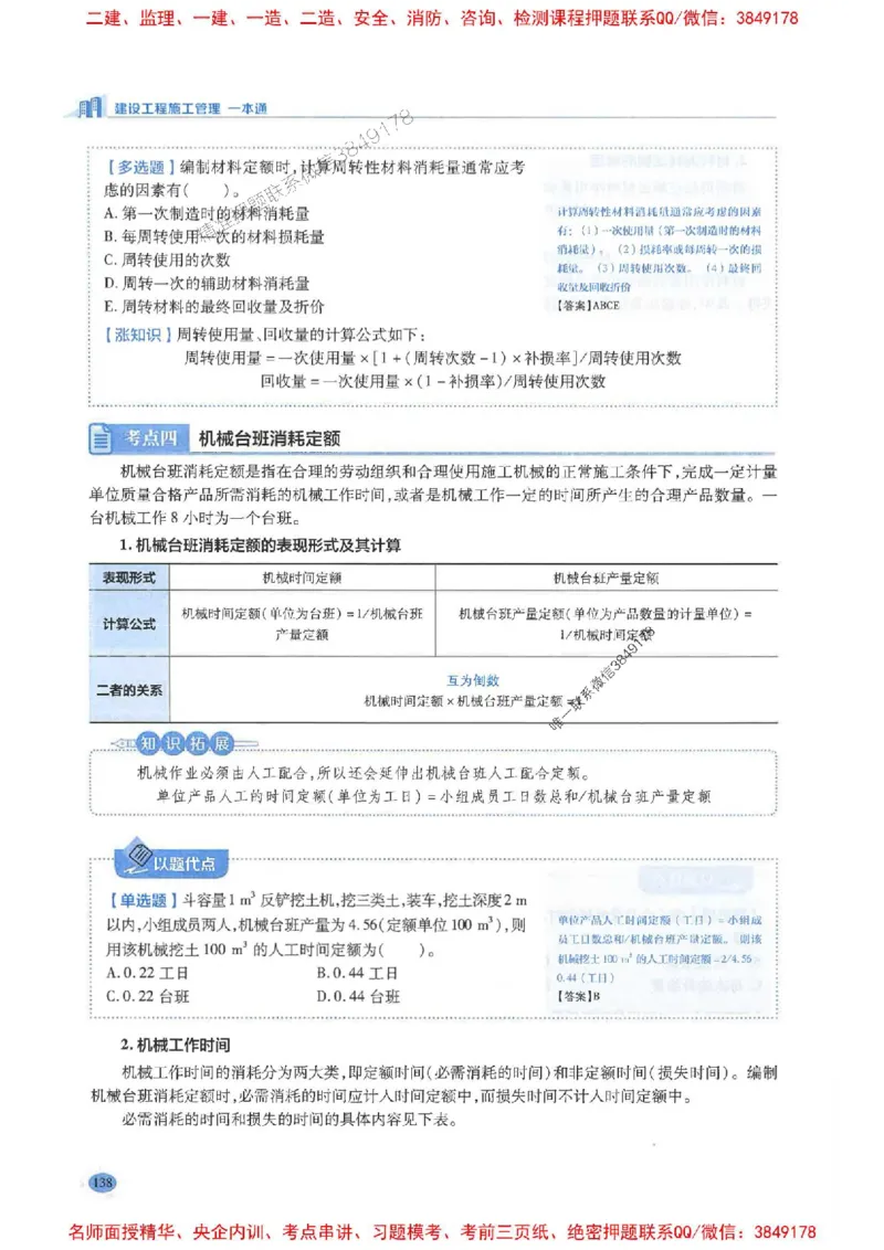 2026年二建管理-学霸笔记一本通推荐_2026二建全科_2026二级建造师（持续更新）看这里_2026二建管理SVIP_01-精华文档✿电子教材✿历年真题