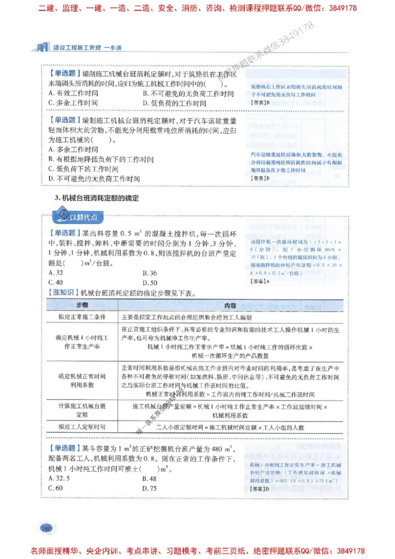 2026年二建管理-学霸笔记一本通推荐_2026二建全科_2026二级建造师（持续更新）看这里_2026二建管理SVIP_01-精华文档✿电子教材✿历年真题