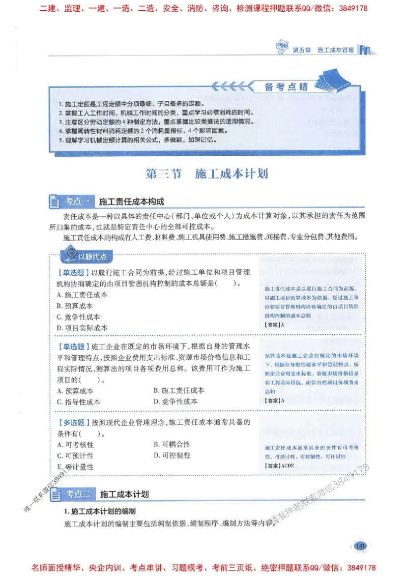 2026年二建管理-学霸笔记一本通推荐_2026二建全科_2026二级建造师（持续更新）看这里_2026二建管理SVIP_01-精华文档✿电子教材✿历年真题