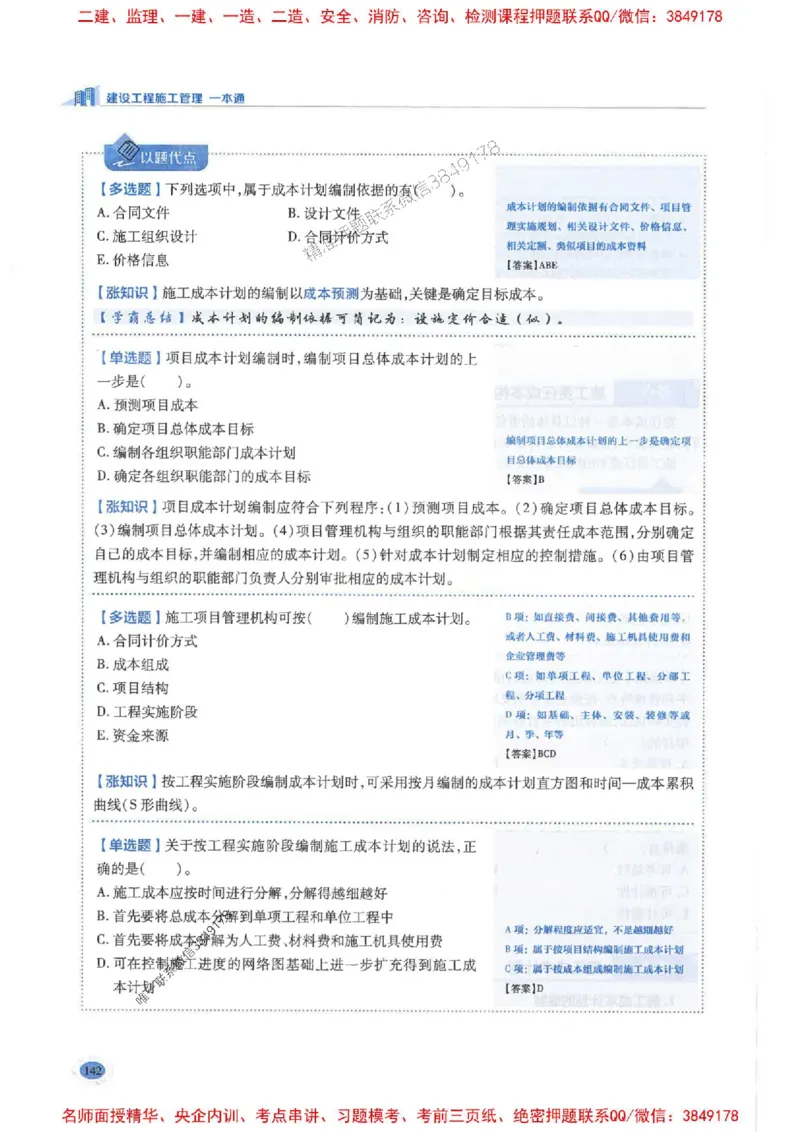 2026年二建管理-学霸笔记一本通推荐_2026二建全科_2026二级建造师（持续更新）看这里_2026二建管理SVIP_01-精华文档✿电子教材✿历年真题