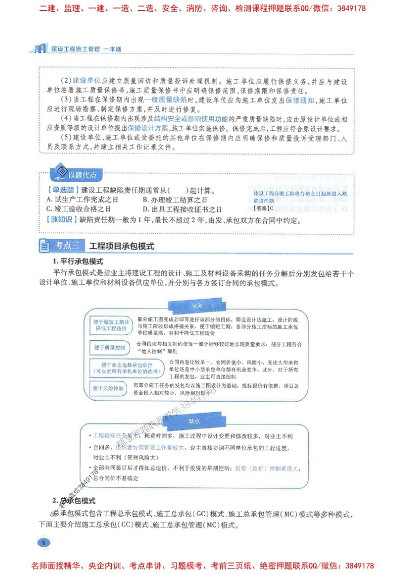 2026年二建管理-学霸笔记一本通推荐_2026二建全科_2026二级建造师（持续更新）看这里_2026二建管理SVIP_01-精华文档✿电子教材✿历年真题