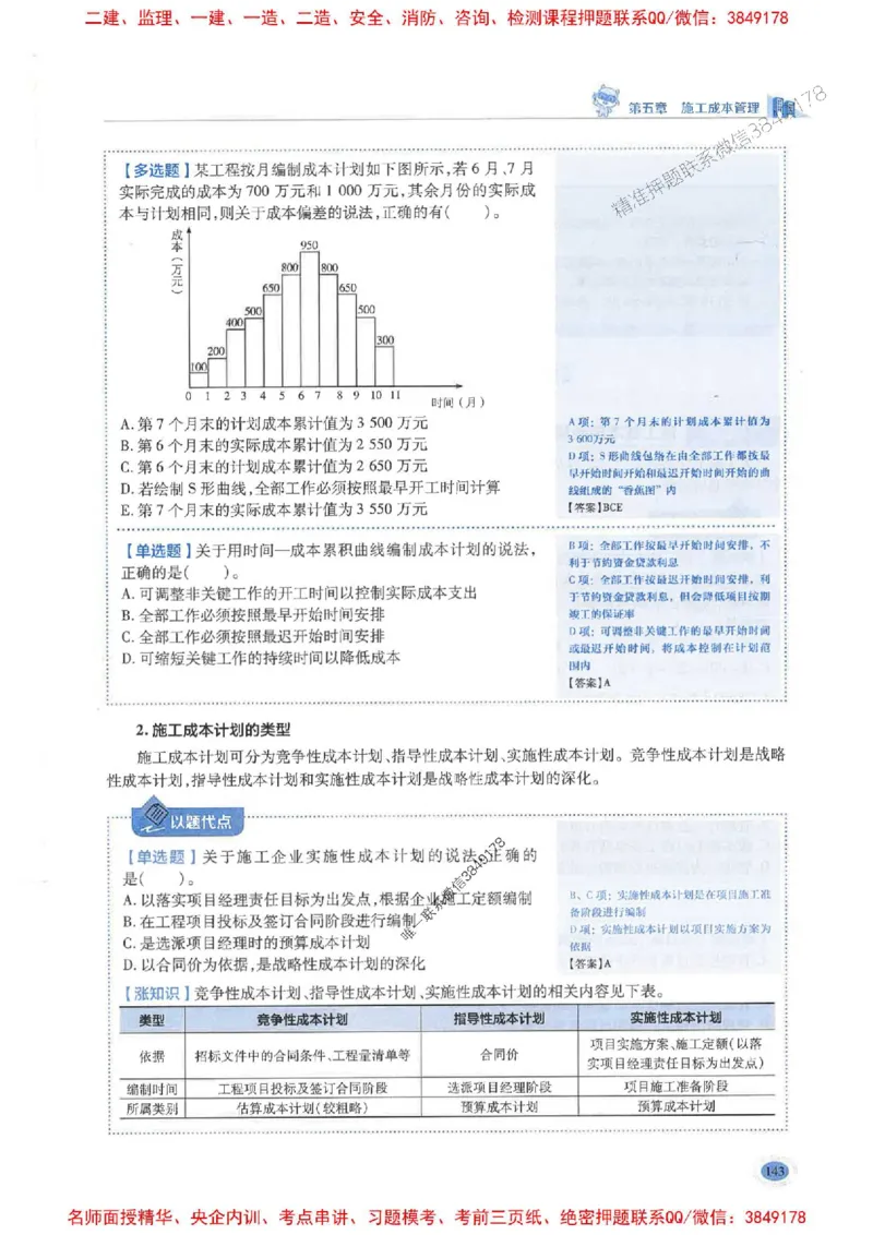 2026年二建管理-学霸笔记一本通推荐_2026二建全科_2026二级建造师（持续更新）看这里_2026二建管理SVIP_01-精华文档✿电子教材✿历年真题