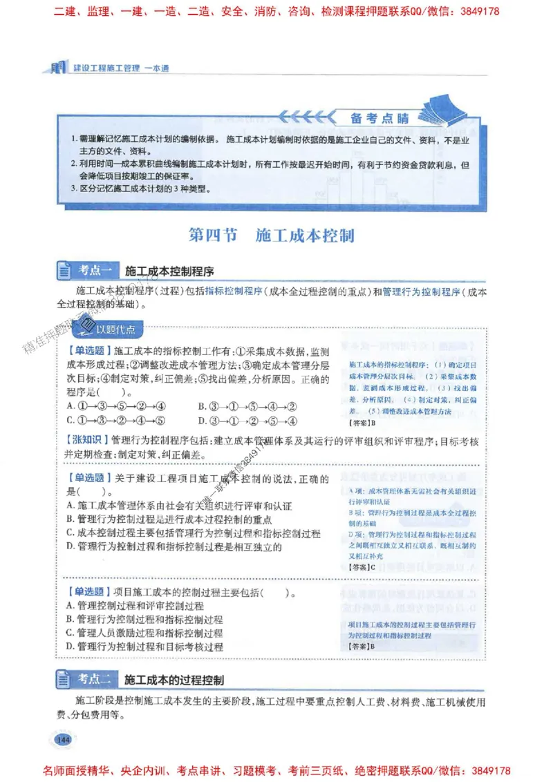 2026年二建管理-学霸笔记一本通推荐_2026二建全科_2026二级建造师（持续更新）看这里_2026二建管理SVIP_01-精华文档✿电子教材✿历年真题