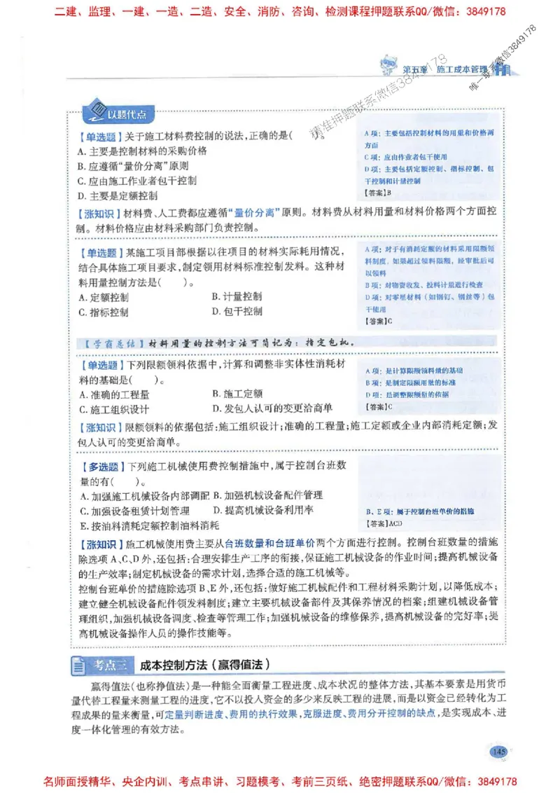 2026年二建管理-学霸笔记一本通推荐_2026二建全科_2026二级建造师（持续更新）看这里_2026二建管理SVIP_01-精华文档✿电子教材✿历年真题