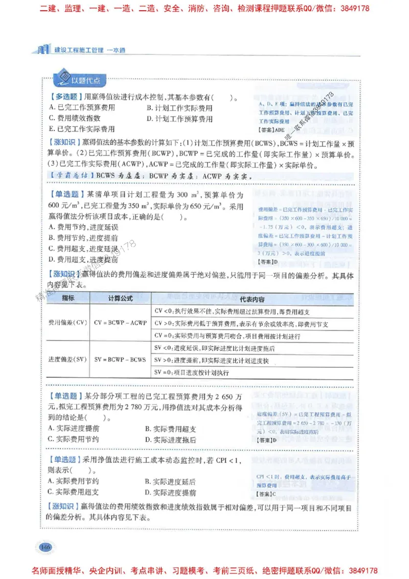 2026年二建管理-学霸笔记一本通推荐_2026二建全科_2026二级建造师（持续更新）看这里_2026二建管理SVIP_01-精华文档✿电子教材✿历年真题