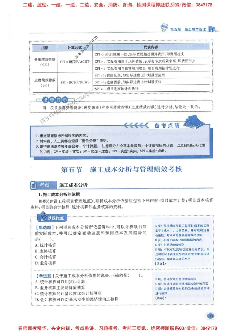 2026年二建管理-学霸笔记一本通推荐_2026二建全科_2026二级建造师（持续更新）看这里_2026二建管理SVIP_01-精华文档✿电子教材✿历年真题