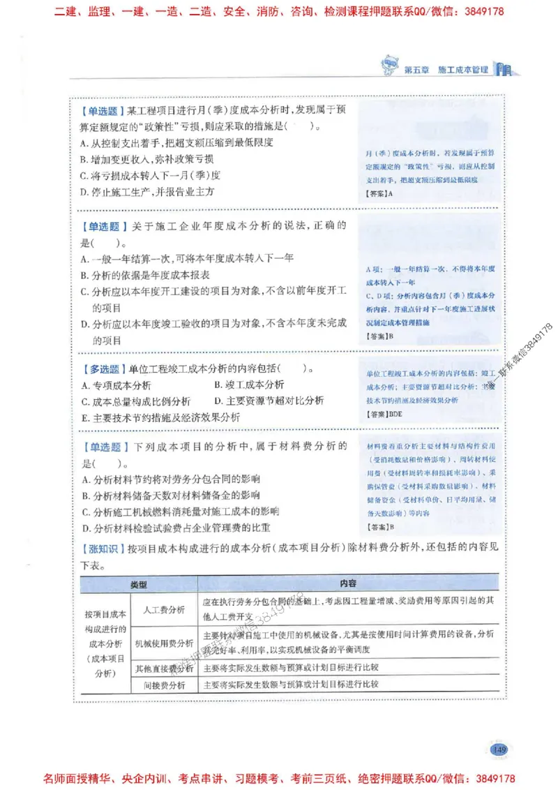2026年二建管理-学霸笔记一本通推荐_2026二建全科_2026二级建造师（持续更新）看这里_2026二建管理SVIP_01-精华文档✿电子教材✿历年真题