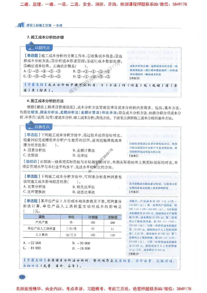 2026年二建管理-学霸笔记一本通推荐_2026二建全科_2026二级建造师（持续更新）看这里_2026二建管理SVIP_01-精华文档✿电子教材✿历年真题
