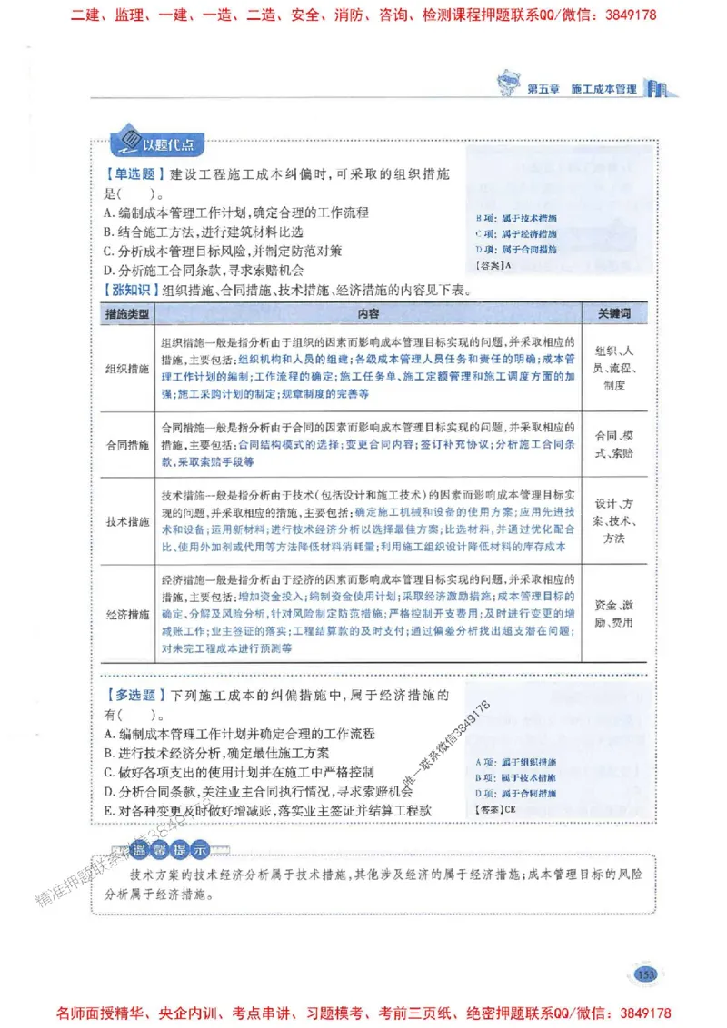 2026年二建管理-学霸笔记一本通推荐_2026二建全科_2026二级建造师（持续更新）看这里_2026二建管理SVIP_01-精华文档✿电子教材✿历年真题