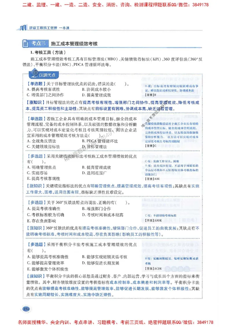 2026年二建管理-学霸笔记一本通推荐_2026二建全科_2026二级建造师（持续更新）看这里_2026二建管理SVIP_01-精华文档✿电子教材✿历年真题