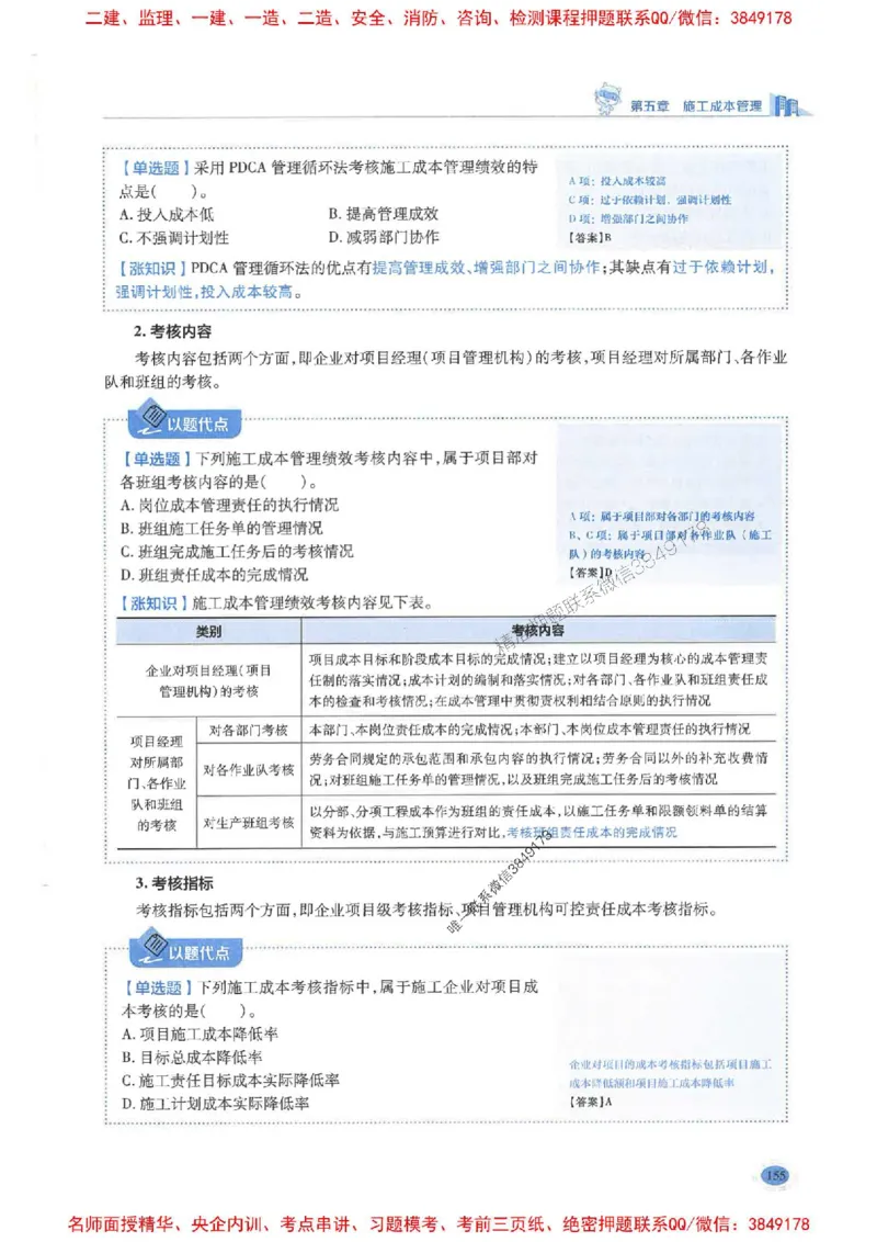 2026年二建管理-学霸笔记一本通推荐_2026二建全科_2026二级建造师（持续更新）看这里_2026二建管理SVIP_01-精华文档✿电子教材✿历年真题