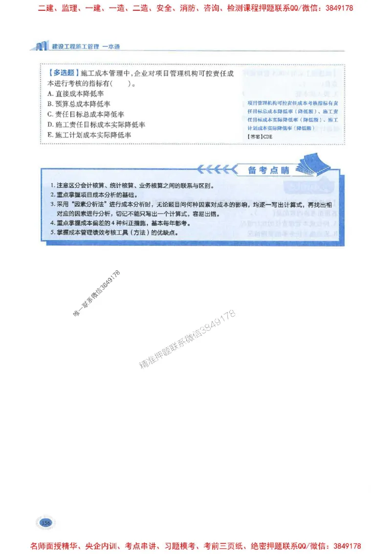 2026年二建管理-学霸笔记一本通推荐_2026二建全科_2026二级建造师（持续更新）看这里_2026二建管理SVIP_01-精华文档✿电子教材✿历年真题