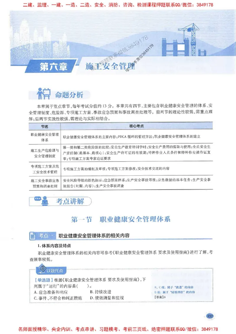 2026年二建管理-学霸笔记一本通推荐_2026二建全科_2026二级建造师（持续更新）看这里_2026二建管理SVIP_01-精华文档✿电子教材✿历年真题