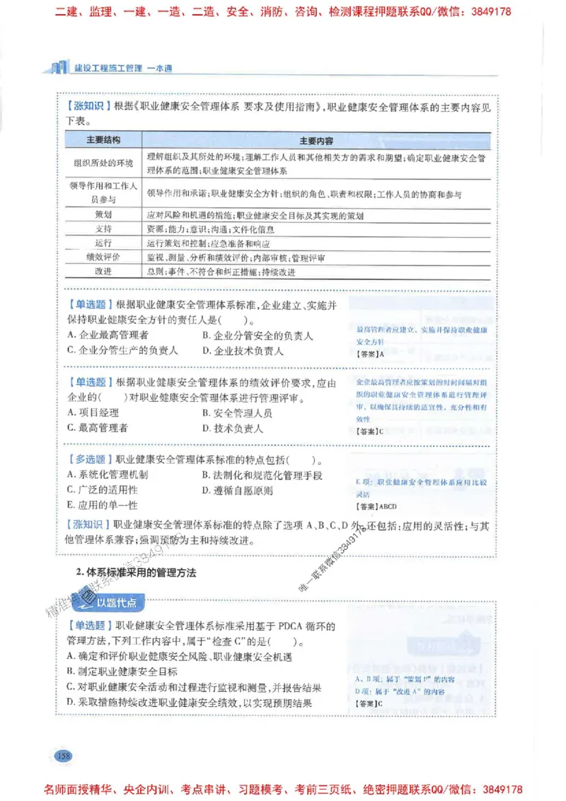 2026年二建管理-学霸笔记一本通推荐_2026二建全科_2026二级建造师（持续更新）看这里_2026二建管理SVIP_01-精华文档✿电子教材✿历年真题