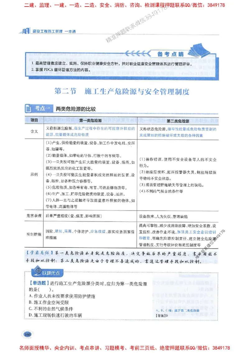 2026年二建管理-学霸笔记一本通推荐_2026二建全科_2026二级建造师（持续更新）看这里_2026二建管理SVIP_01-精华文档✿电子教材✿历年真题
