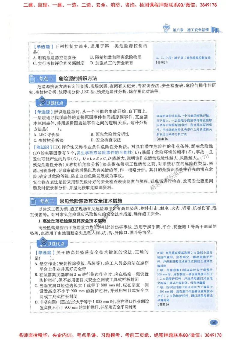 2026年二建管理-学霸笔记一本通推荐_2026二建全科_2026二级建造师（持续更新）看这里_2026二建管理SVIP_01-精华文档✿电子教材✿历年真题