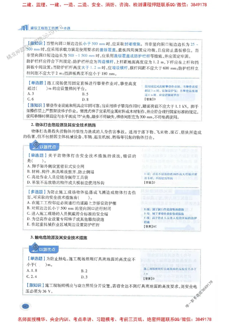 2026年二建管理-学霸笔记一本通推荐_2026二建全科_2026二级建造师（持续更新）看这里_2026二建管理SVIP_01-精华文档✿电子教材✿历年真题