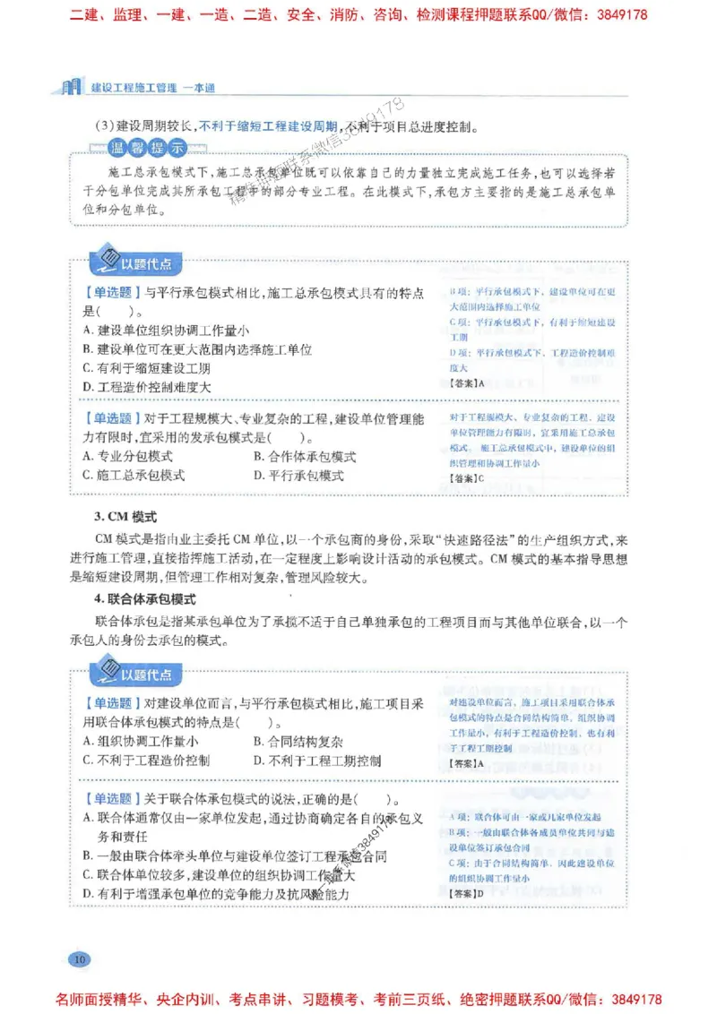 2026年二建管理-学霸笔记一本通推荐_2026二建全科_2026二级建造师（持续更新）看这里_2026二建管理SVIP_01-精华文档✿电子教材✿历年真题