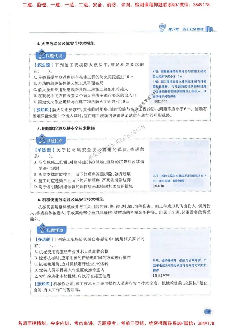 2026年二建管理-学霸笔记一本通推荐_2026二建全科_2026二级建造师（持续更新）看这里_2026二建管理SVIP_01-精华文档✿电子教材✿历年真题
