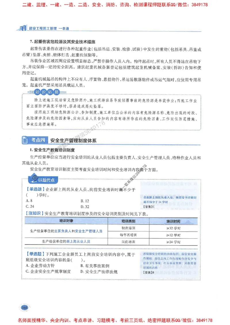 2026年二建管理-学霸笔记一本通推荐_2026二建全科_2026二级建造师（持续更新）看这里_2026二建管理SVIP_01-精华文档✿电子教材✿历年真题