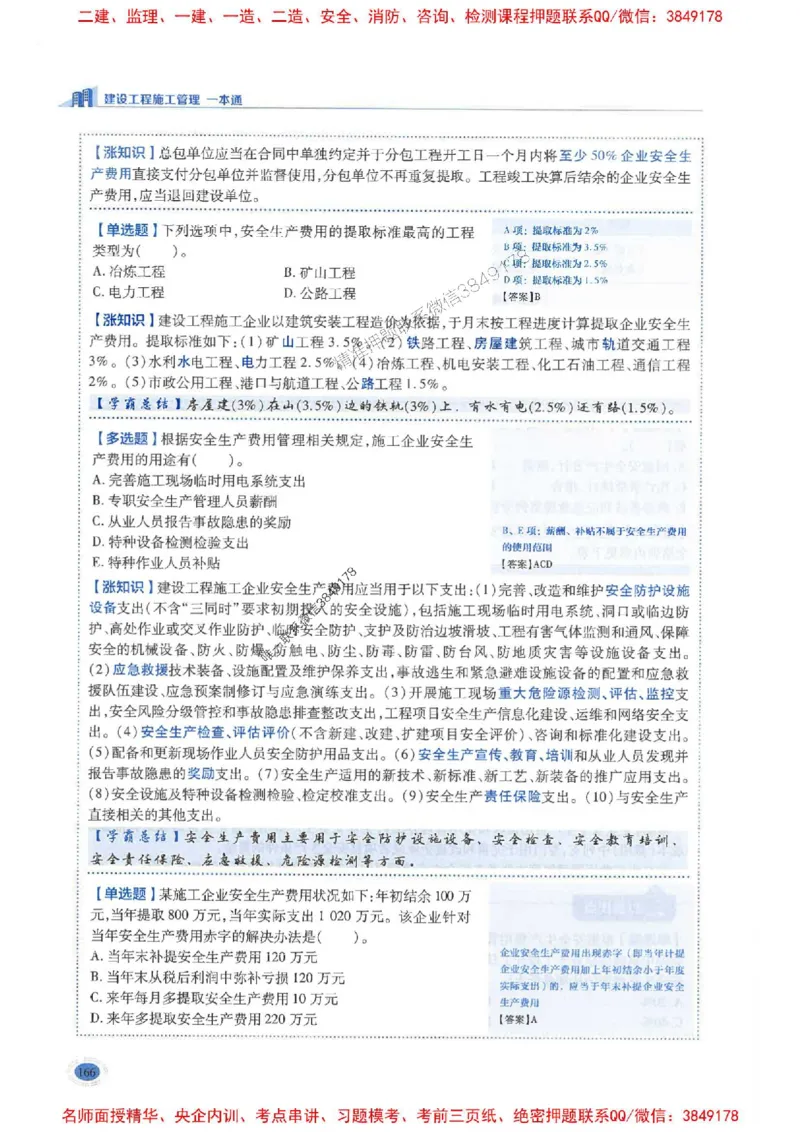 2026年二建管理-学霸笔记一本通推荐_2026二建全科_2026二级建造师（持续更新）看这里_2026二建管理SVIP_01-精华文档✿电子教材✿历年真题