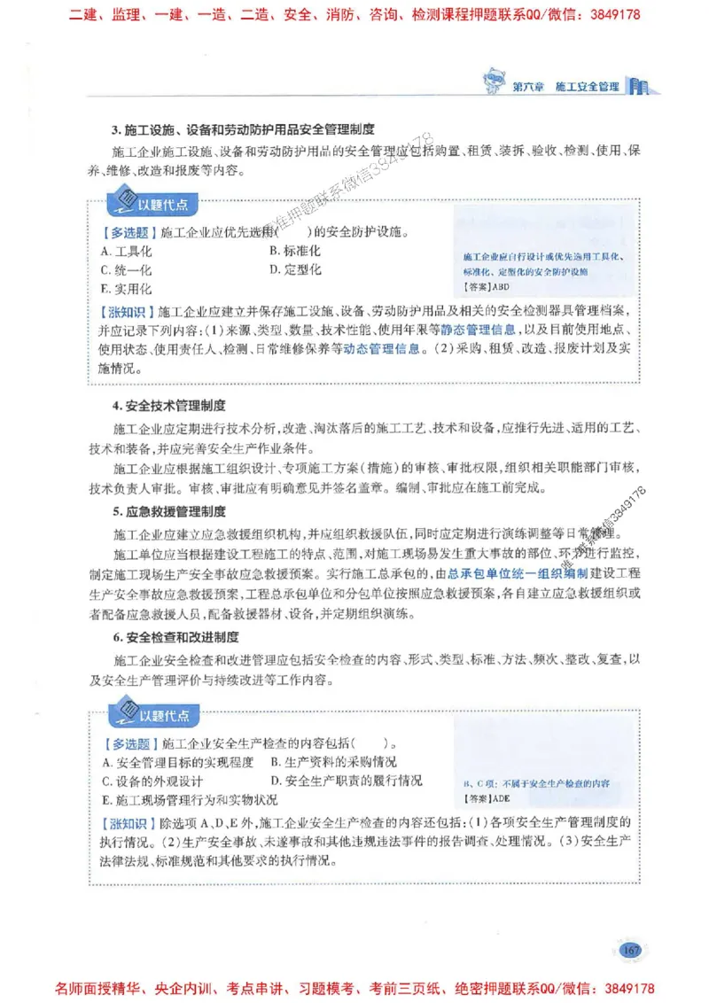 2026年二建管理-学霸笔记一本通推荐_2026二建全科_2026二级建造师（持续更新）看这里_2026二建管理SVIP_01-精华文档✿电子教材✿历年真题