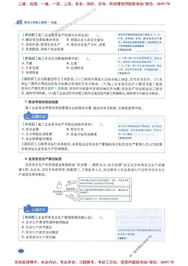 2026年二建管理-学霸笔记一本通推荐_2026二建全科_2026二级建造师（持续更新）看这里_2026二建管理SVIP_01-精华文档✿电子教材✿历年真题