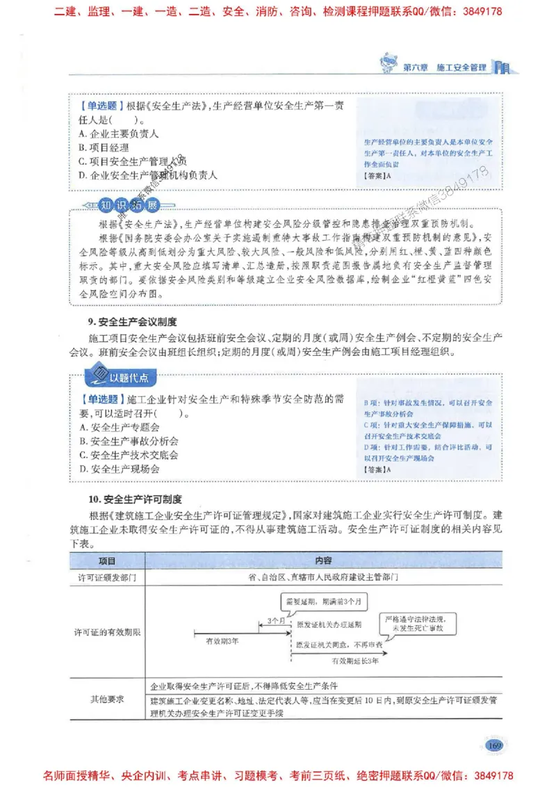 2026年二建管理-学霸笔记一本通推荐_2026二建全科_2026二级建造师（持续更新）看这里_2026二建管理SVIP_01-精华文档✿电子教材✿历年真题