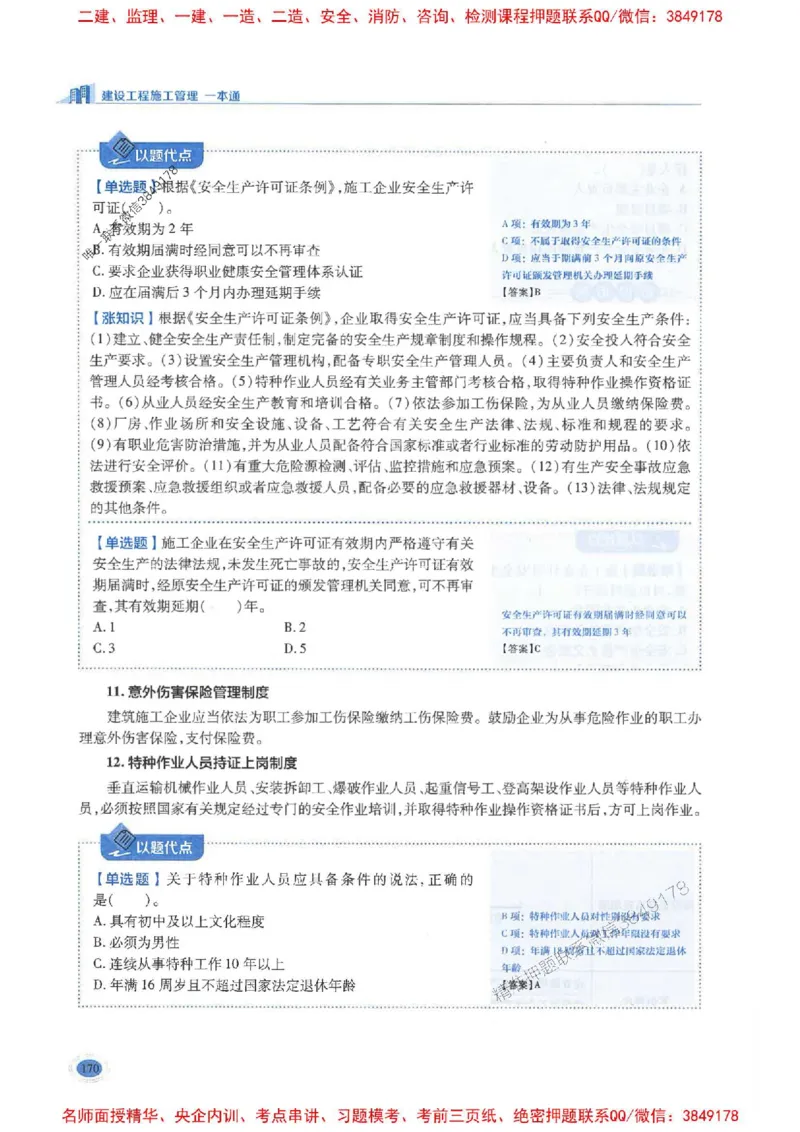 2026年二建管理-学霸笔记一本通推荐_2026二建全科_2026二级建造师（持续更新）看这里_2026二建管理SVIP_01-精华文档✿电子教材✿历年真题