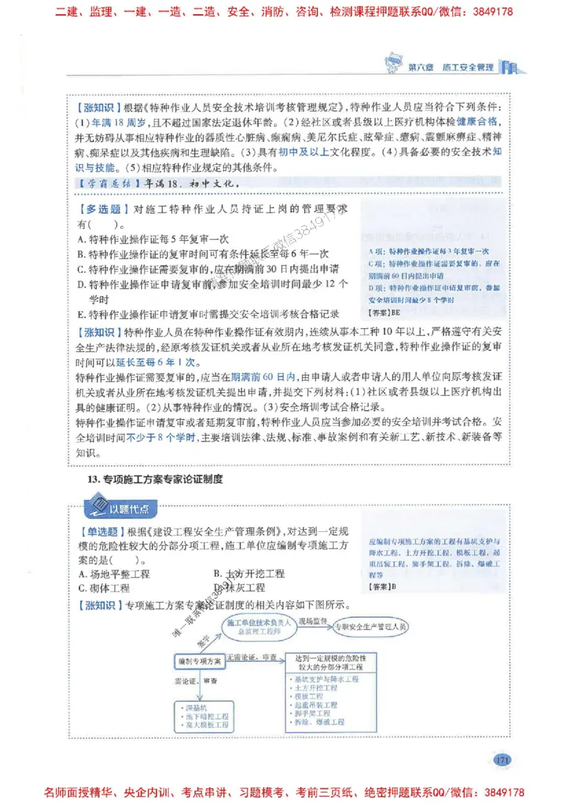 2026年二建管理-学霸笔记一本通推荐_2026二建全科_2026二级建造师（持续更新）看这里_2026二建管理SVIP_01-精华文档✿电子教材✿历年真题