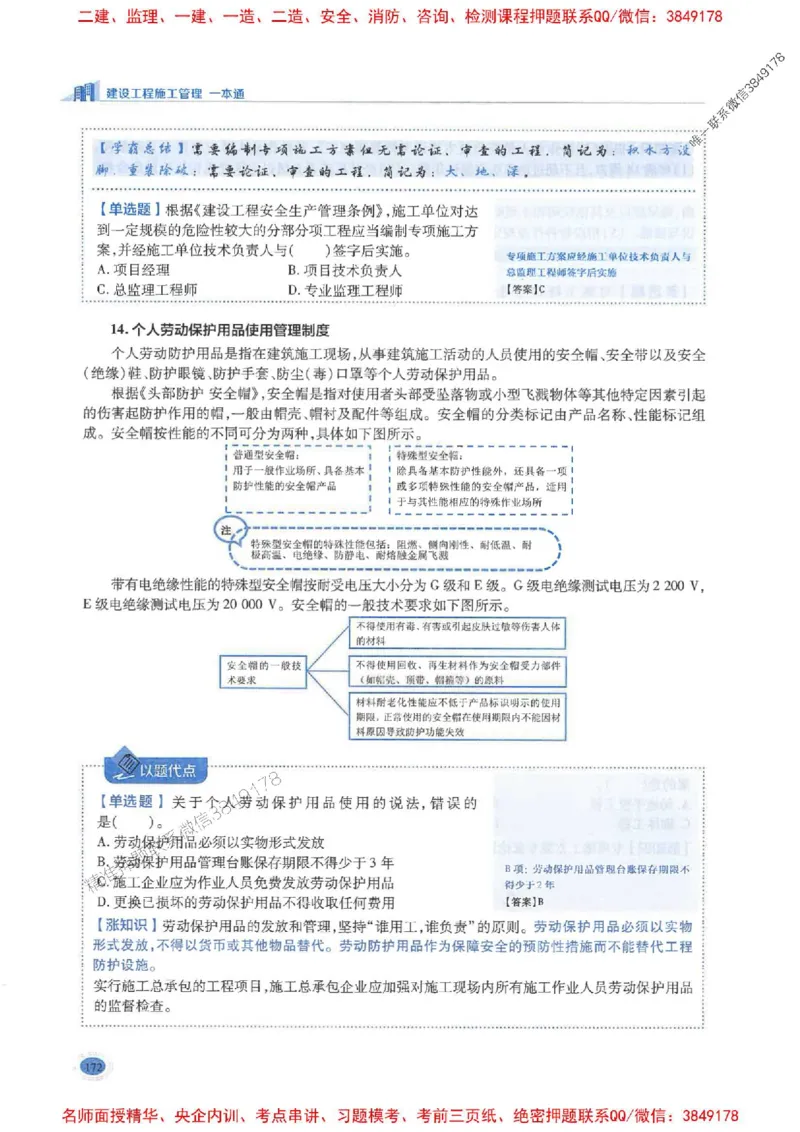 2026年二建管理-学霸笔记一本通推荐_2026二建全科_2026二级建造师（持续更新）看这里_2026二建管理SVIP_01-精华文档✿电子教材✿历年真题