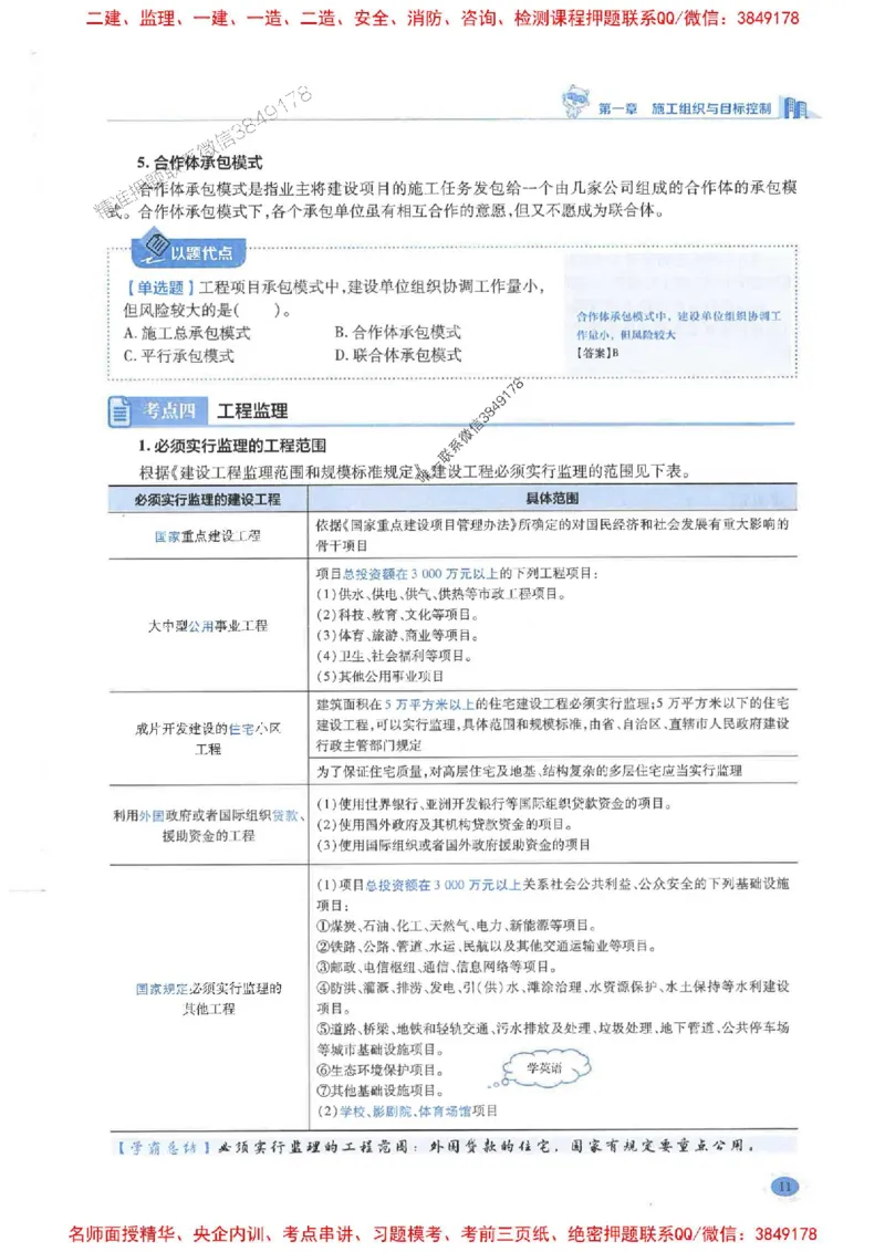 2026年二建管理-学霸笔记一本通推荐_2026二建全科_2026二级建造师（持续更新）看这里_2026二建管理SVIP_01-精华文档✿电子教材✿历年真题