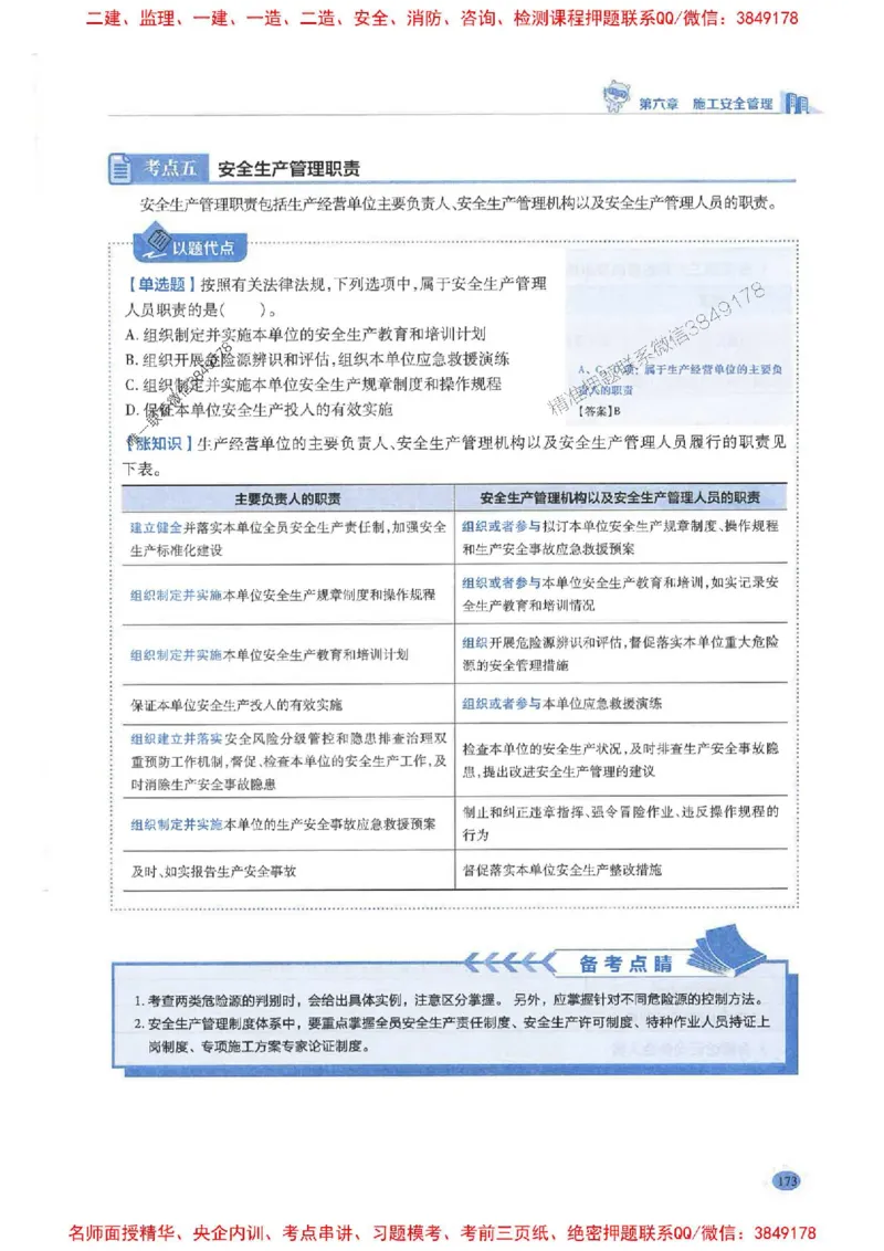 2026年二建管理-学霸笔记一本通推荐_2026二建全科_2026二级建造师（持续更新）看这里_2026二建管理SVIP_01-精华文档✿电子教材✿历年真题