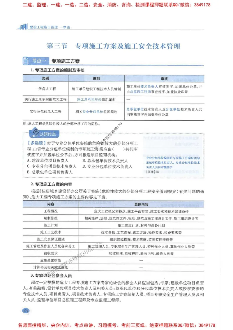 2026年二建管理-学霸笔记一本通推荐_2026二建全科_2026二级建造师（持续更新）看这里_2026二建管理SVIP_01-精华文档✿电子教材✿历年真题