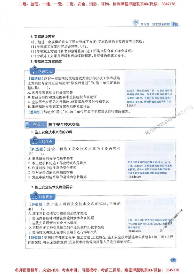 2026年二建管理-学霸笔记一本通推荐_2026二建全科_2026二级建造师（持续更新）看这里_2026二建管理SVIP_01-精华文档✿电子教材✿历年真题
