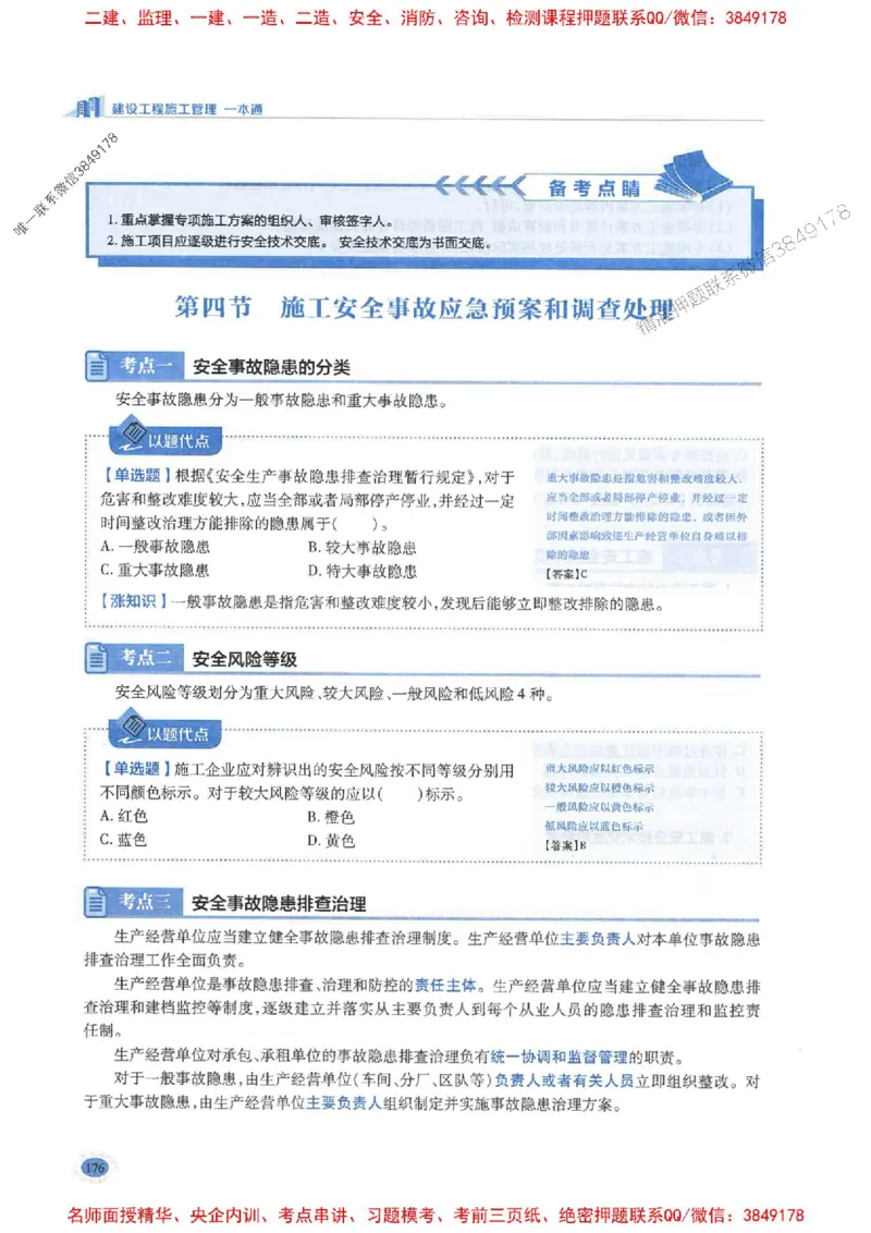 2026年二建管理-学霸笔记一本通推荐_2026二建全科_2026二级建造师（持续更新）看这里_2026二建管理SVIP_01-精华文档✿电子教材✿历年真题