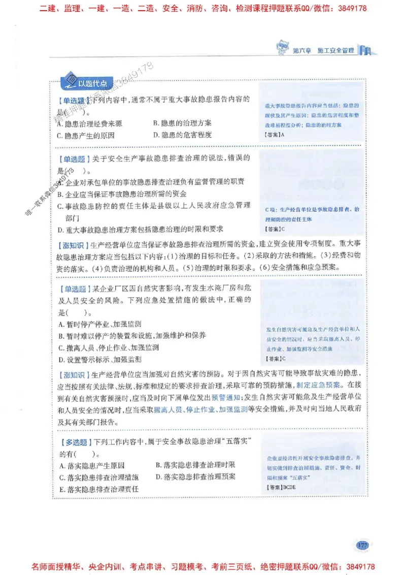 2026年二建管理-学霸笔记一本通推荐_2026二建全科_2026二级建造师（持续更新）看这里_2026二建管理SVIP_01-精华文档✿电子教材✿历年真题