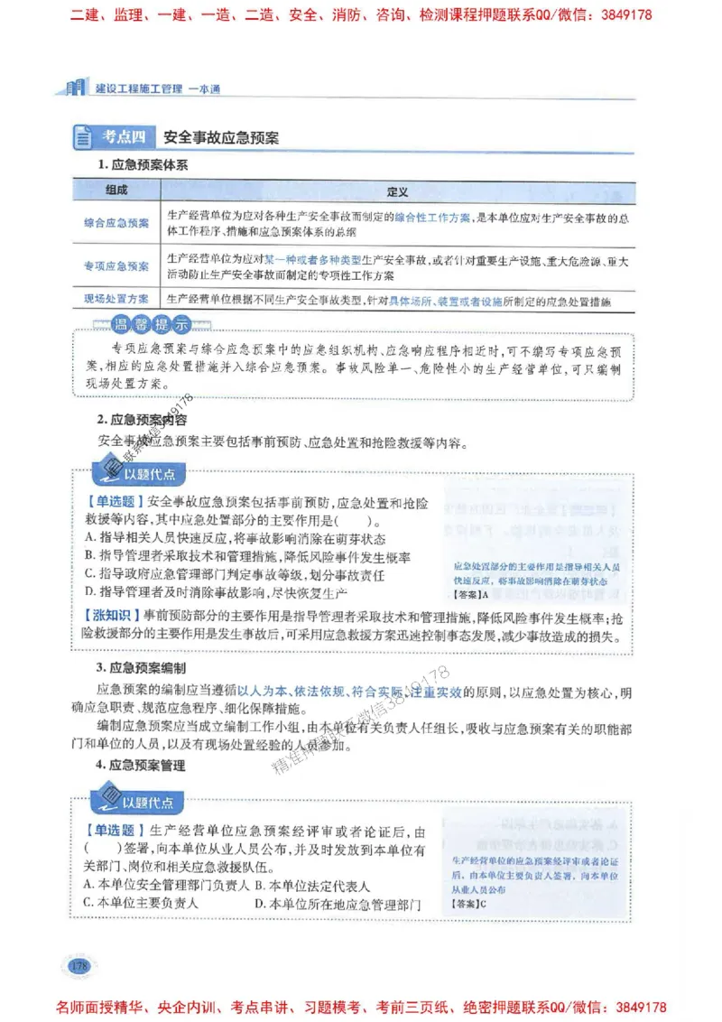 2026年二建管理-学霸笔记一本通推荐_2026二建全科_2026二级建造师（持续更新）看这里_2026二建管理SVIP_01-精华文档✿电子教材✿历年真题