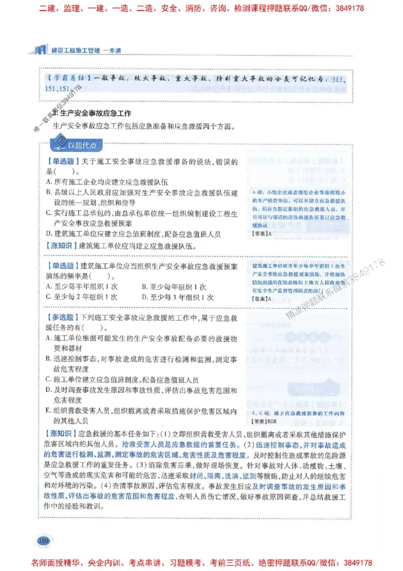 2026年二建管理-学霸笔记一本通推荐_2026二建全科_2026二级建造师（持续更新）看这里_2026二建管理SVIP_01-精华文档✿电子教材✿历年真题