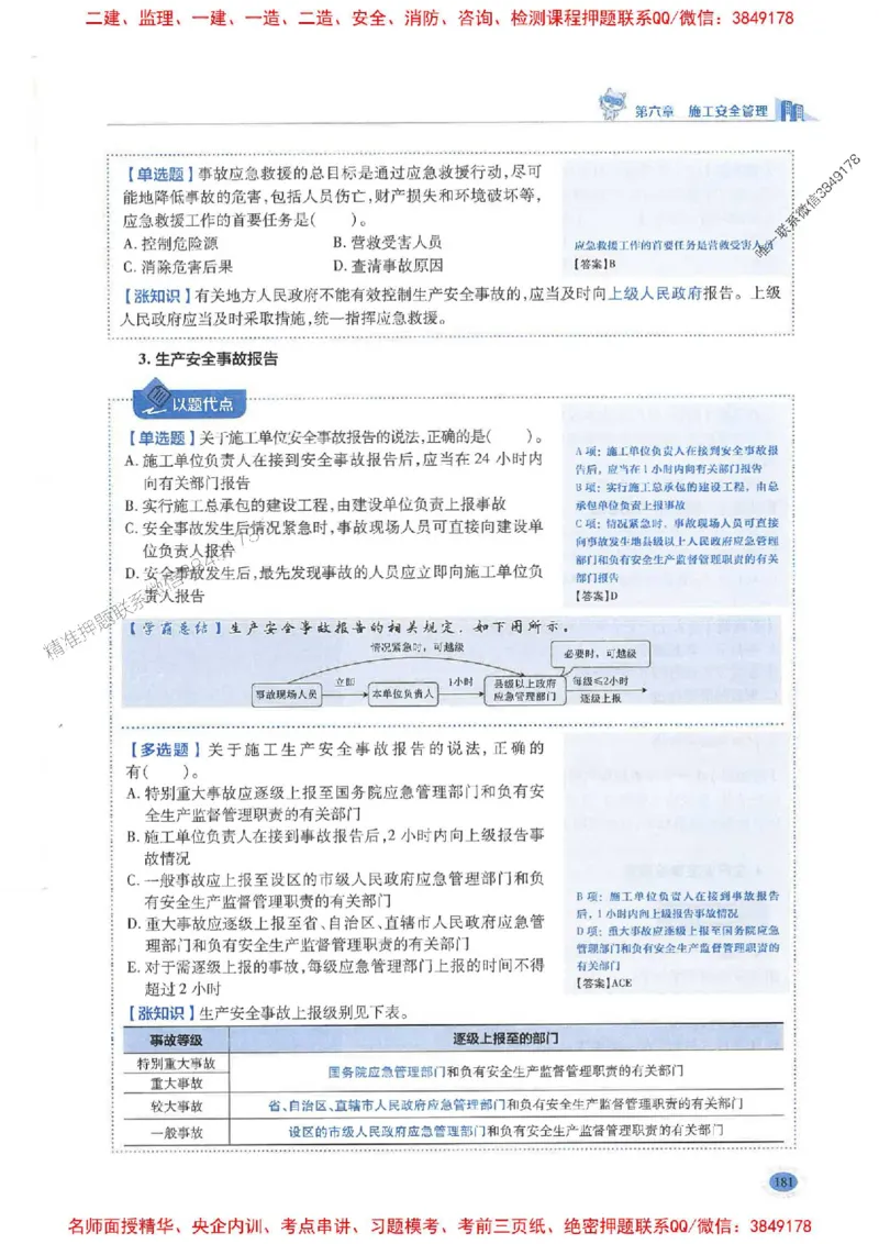 2026年二建管理-学霸笔记一本通推荐_2026二建全科_2026二级建造师（持续更新）看这里_2026二建管理SVIP_01-精华文档✿电子教材✿历年真题