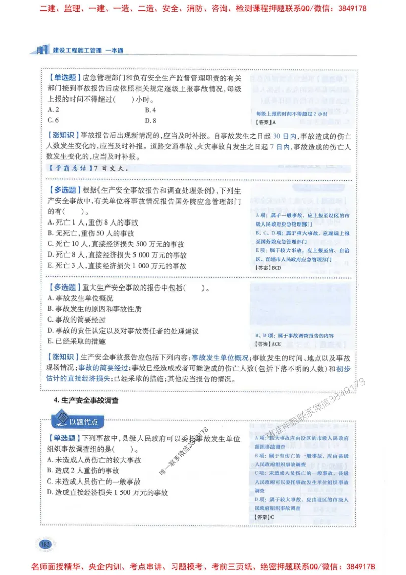2026年二建管理-学霸笔记一本通推荐_2026二建全科_2026二级建造师（持续更新）看这里_2026二建管理SVIP_01-精华文档✿电子教材✿历年真题