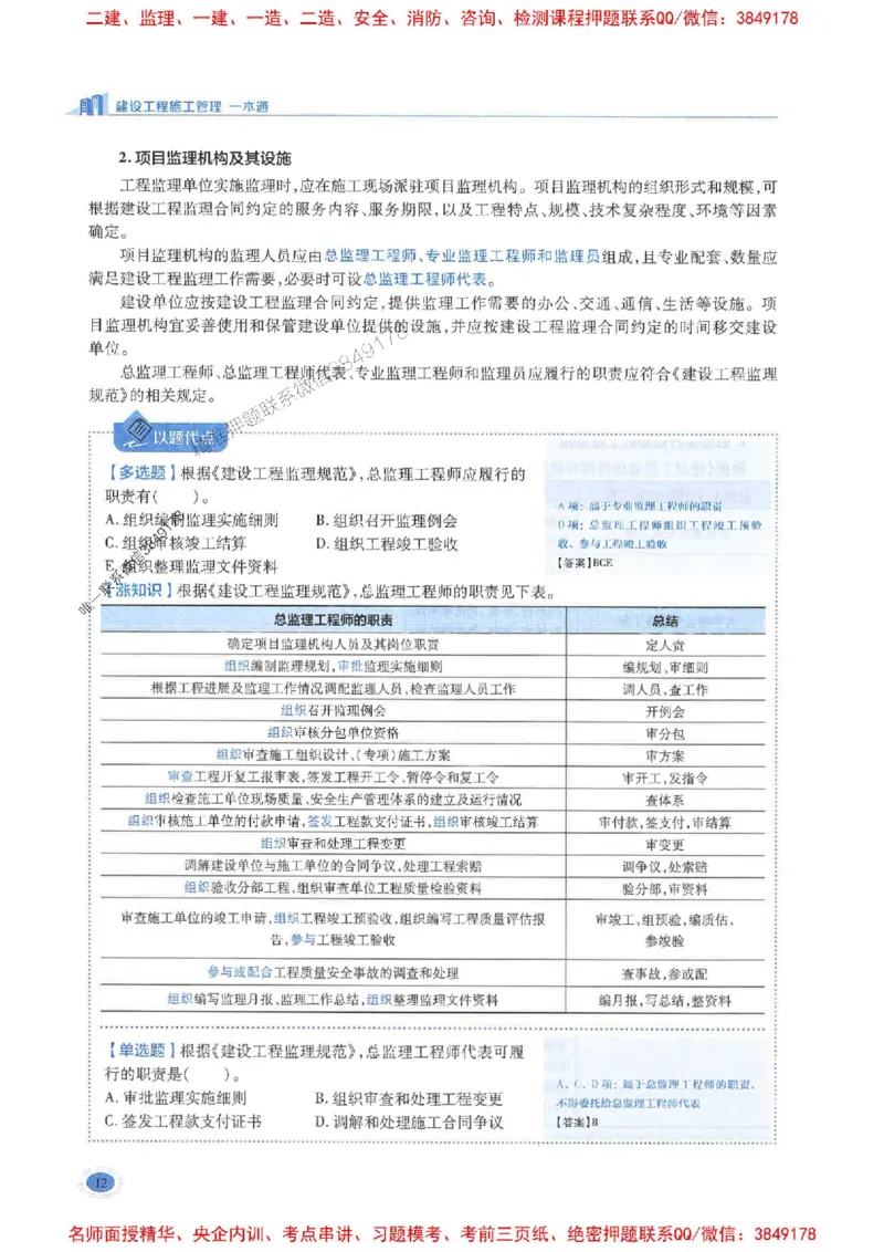 2026年二建管理-学霸笔记一本通推荐_2026二建全科_2026二级建造师（持续更新）看这里_2026二建管理SVIP_01-精华文档✿电子教材✿历年真题