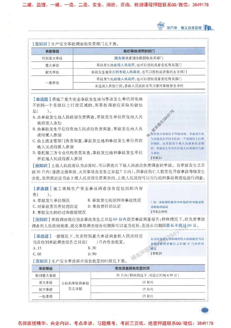 2026年二建管理-学霸笔记一本通推荐_2026二建全科_2026二级建造师（持续更新）看这里_2026二建管理SVIP_01-精华文档✿电子教材✿历年真题