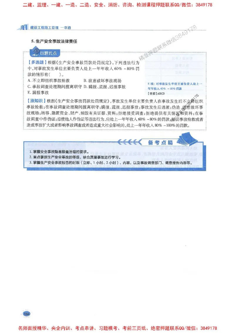2026年二建管理-学霸笔记一本通推荐_2026二建全科_2026二级建造师（持续更新）看这里_2026二建管理SVIP_01-精华文档✿电子教材✿历年真题
