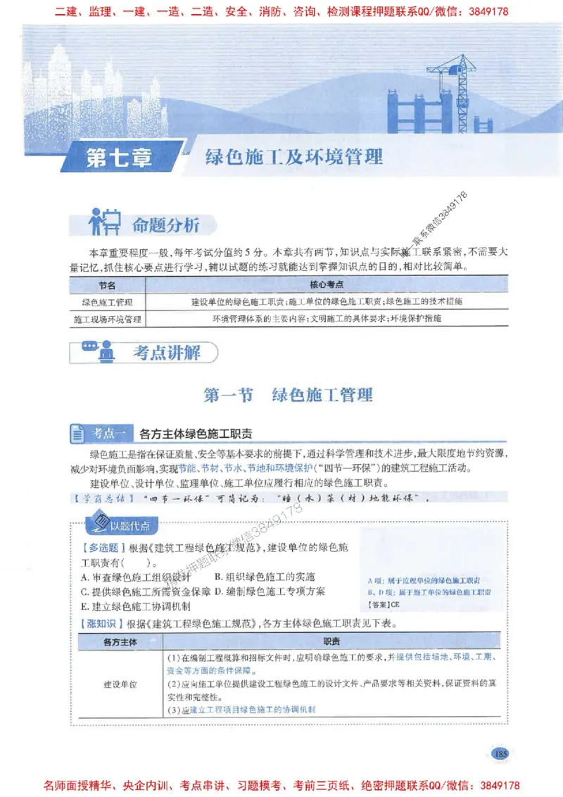 2026年二建管理-学霸笔记一本通推荐_2026二建全科_2026二级建造师（持续更新）看这里_2026二建管理SVIP_01-精华文档✿电子教材✿历年真题