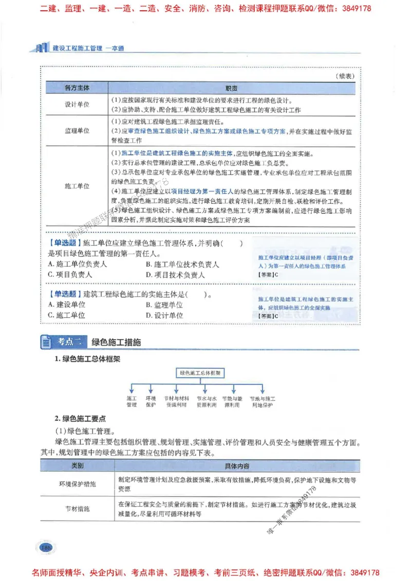 2026年二建管理-学霸笔记一本通推荐_2026二建全科_2026二级建造师（持续更新）看这里_2026二建管理SVIP_01-精华文档✿电子教材✿历年真题