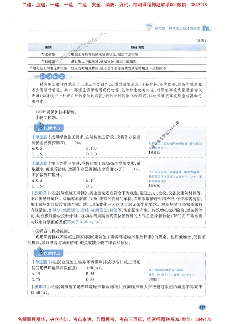 2026年二建管理-学霸笔记一本通推荐_2026二建全科_2026二级建造师（持续更新）看这里_2026二建管理SVIP_01-精华文档✿电子教材✿历年真题