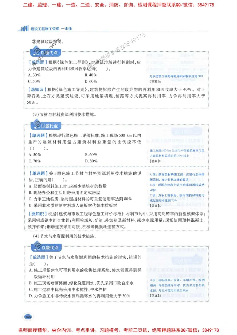 2026年二建管理-学霸笔记一本通推荐_2026二建全科_2026二级建造师（持续更新）看这里_2026二建管理SVIP_01-精华文档✿电子教材✿历年真题