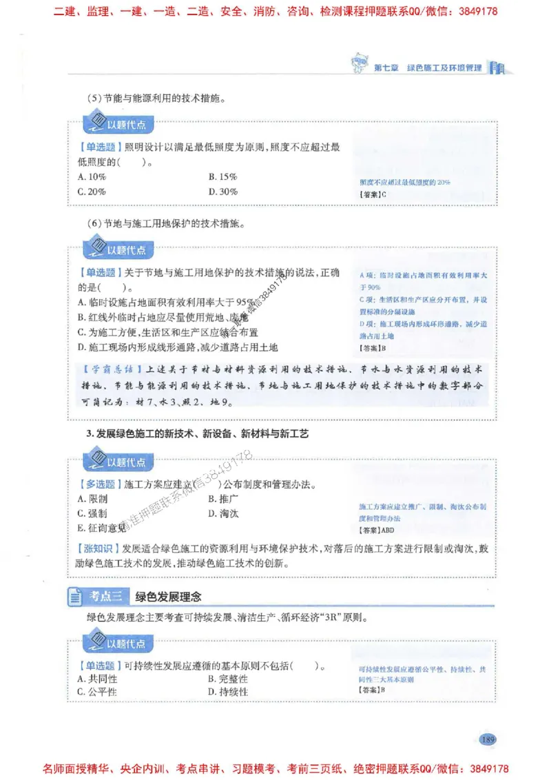 2026年二建管理-学霸笔记一本通推荐_2026二建全科_2026二级建造师（持续更新）看这里_2026二建管理SVIP_01-精华文档✿电子教材✿历年真题